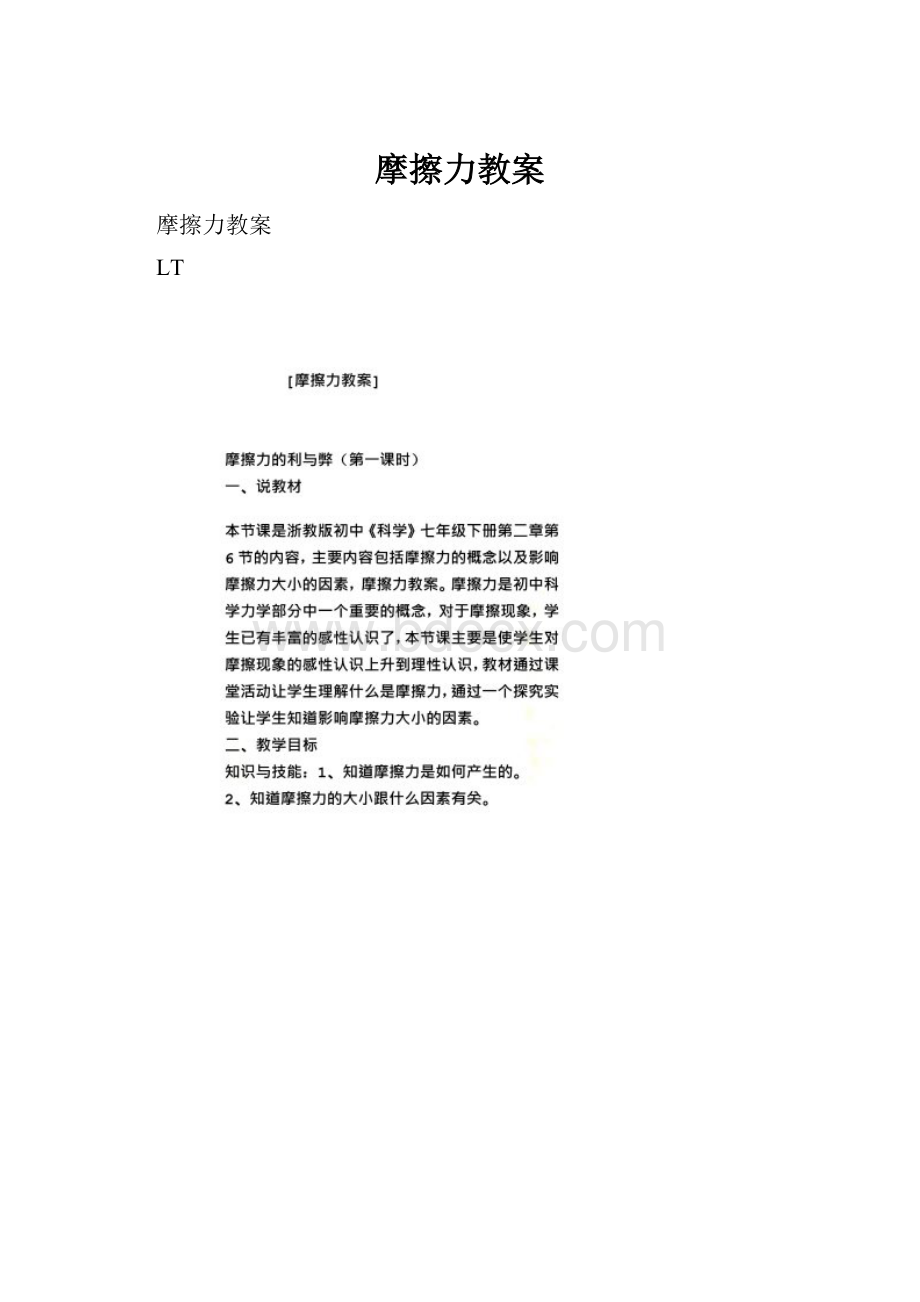 摩擦力教案.docx