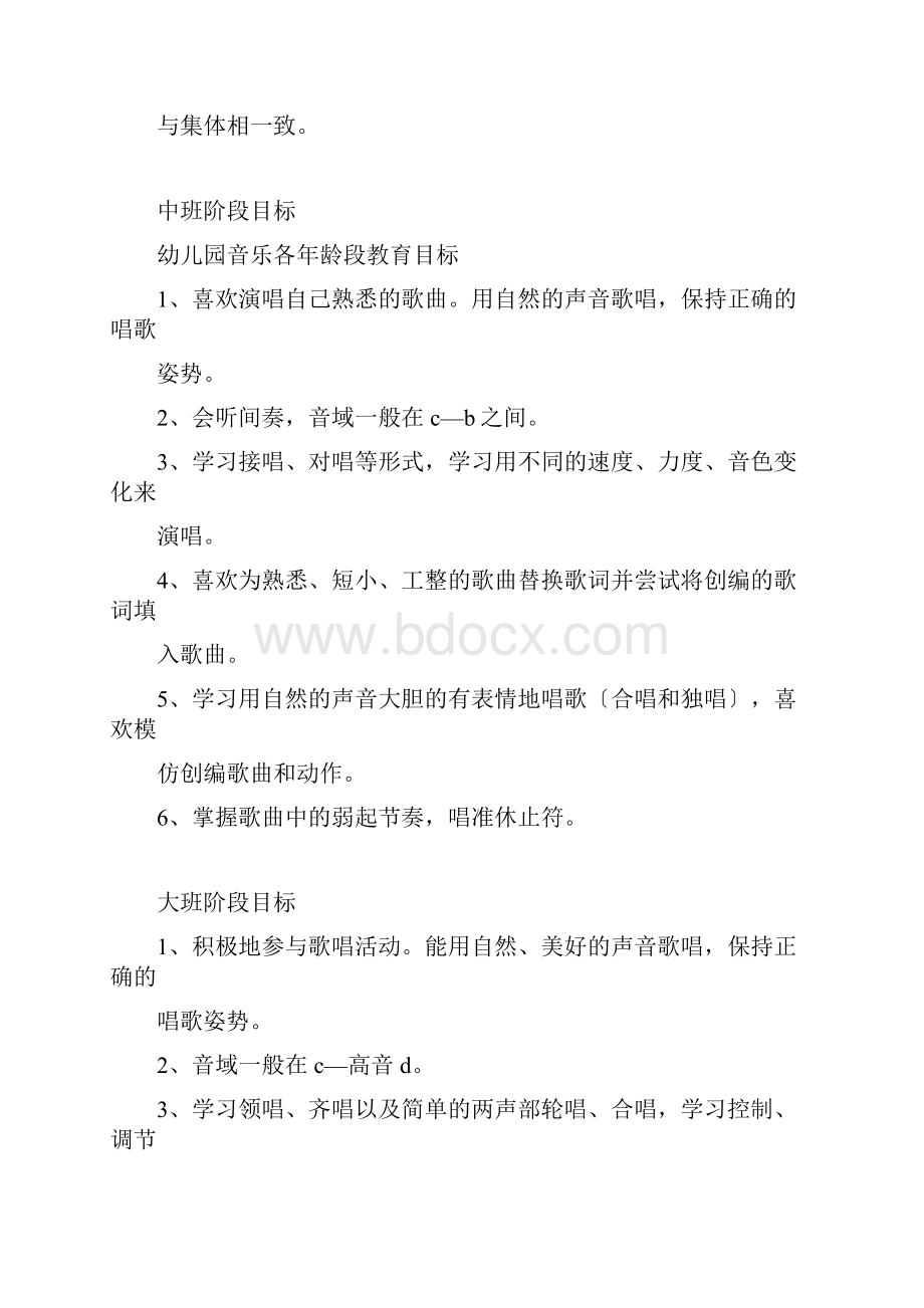 幼儿园音乐各年龄段教育目标.docx_第2页