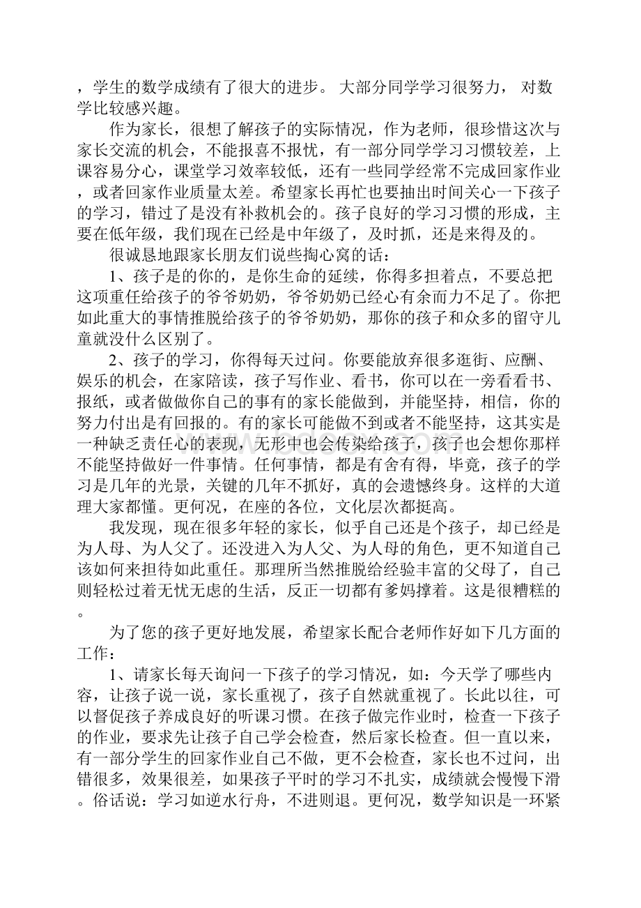 家长会数学老师发言稿4篇.docx_第2页