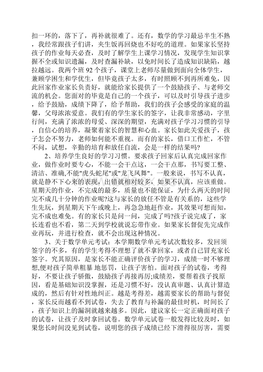 家长会数学老师发言稿4篇.docx_第3页