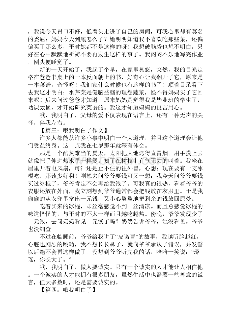 哦我明白了作文.docx_第2页