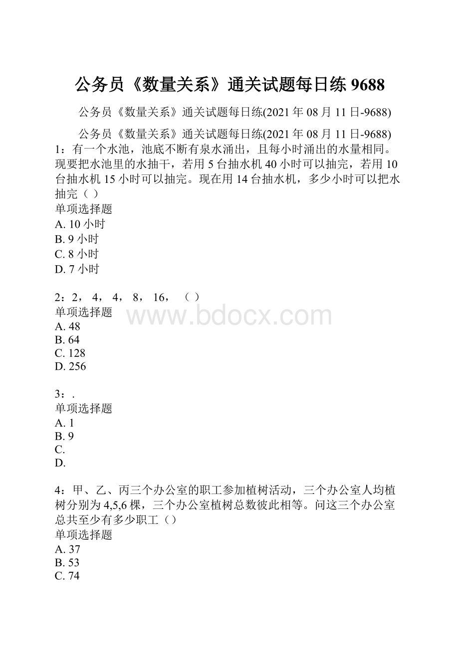 公务员《数量关系》通关试题每日练9688.docx