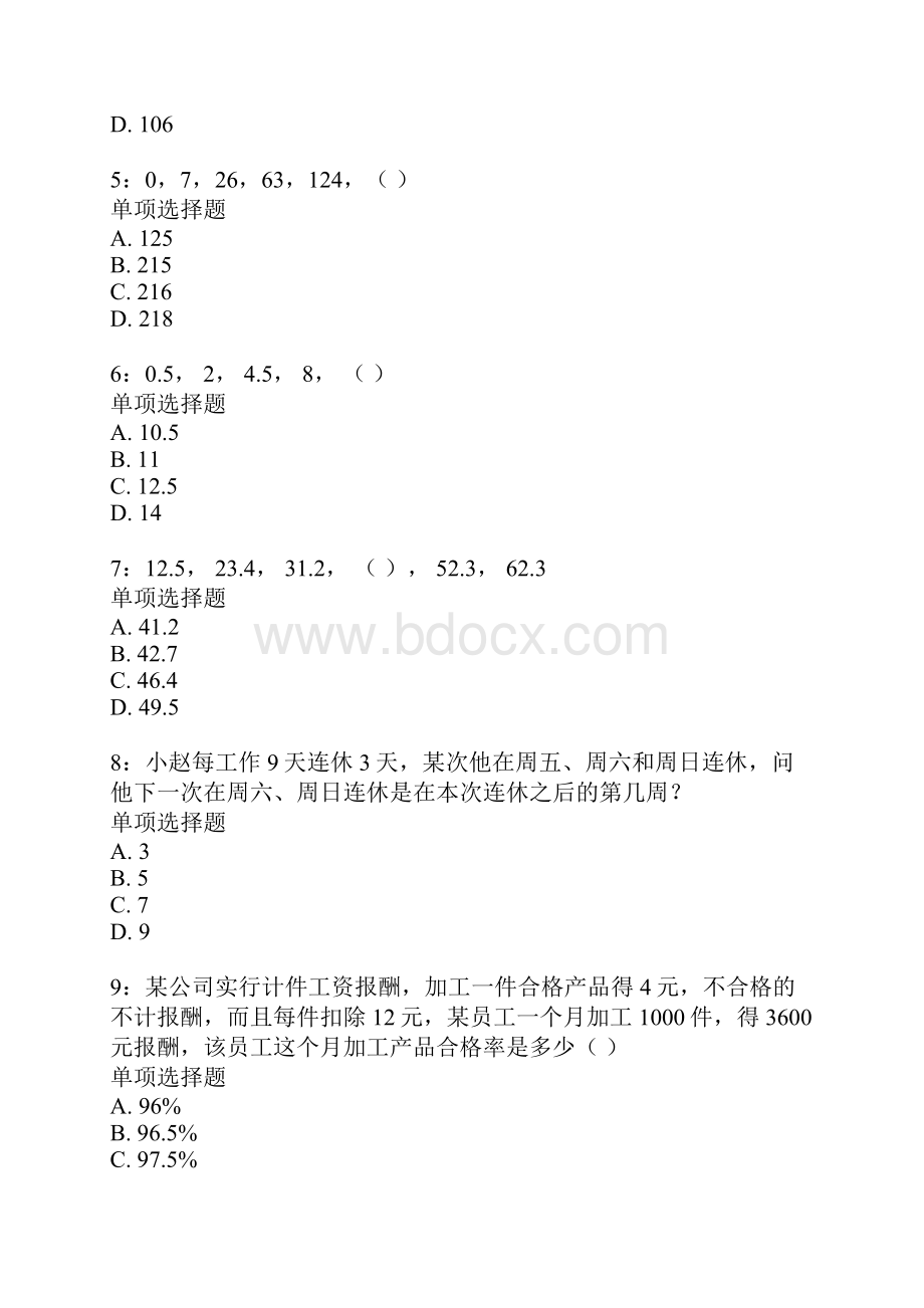 公务员《数量关系》通关试题每日练9688.docx_第2页