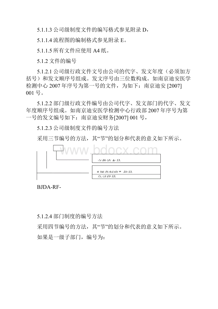 行政类文件管理规定.docx_第3页