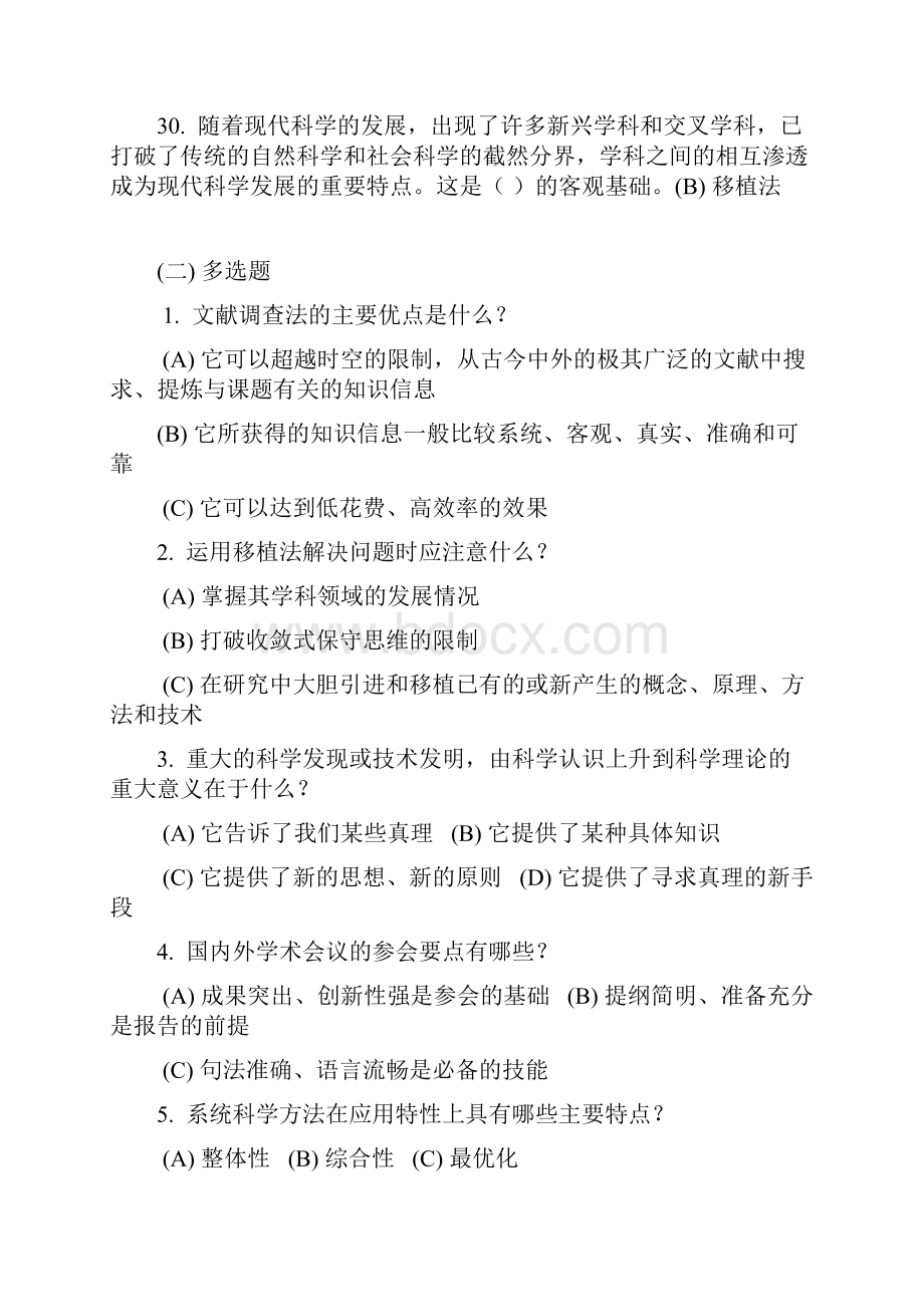 科学素养与科研方法答案.docx_第3页