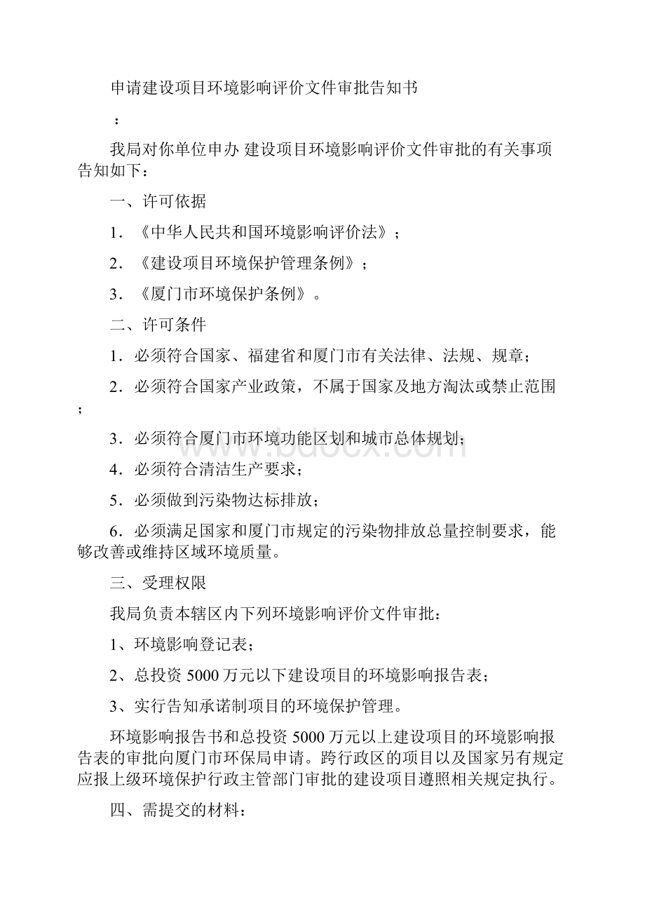 建设项目环境影响评价文件申报审批流程.docx_第2页