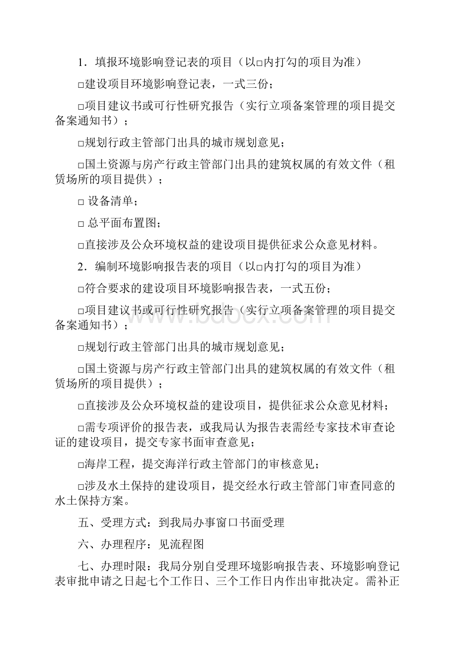 建设项目环境影响评价文件申报审批流程.docx_第3页