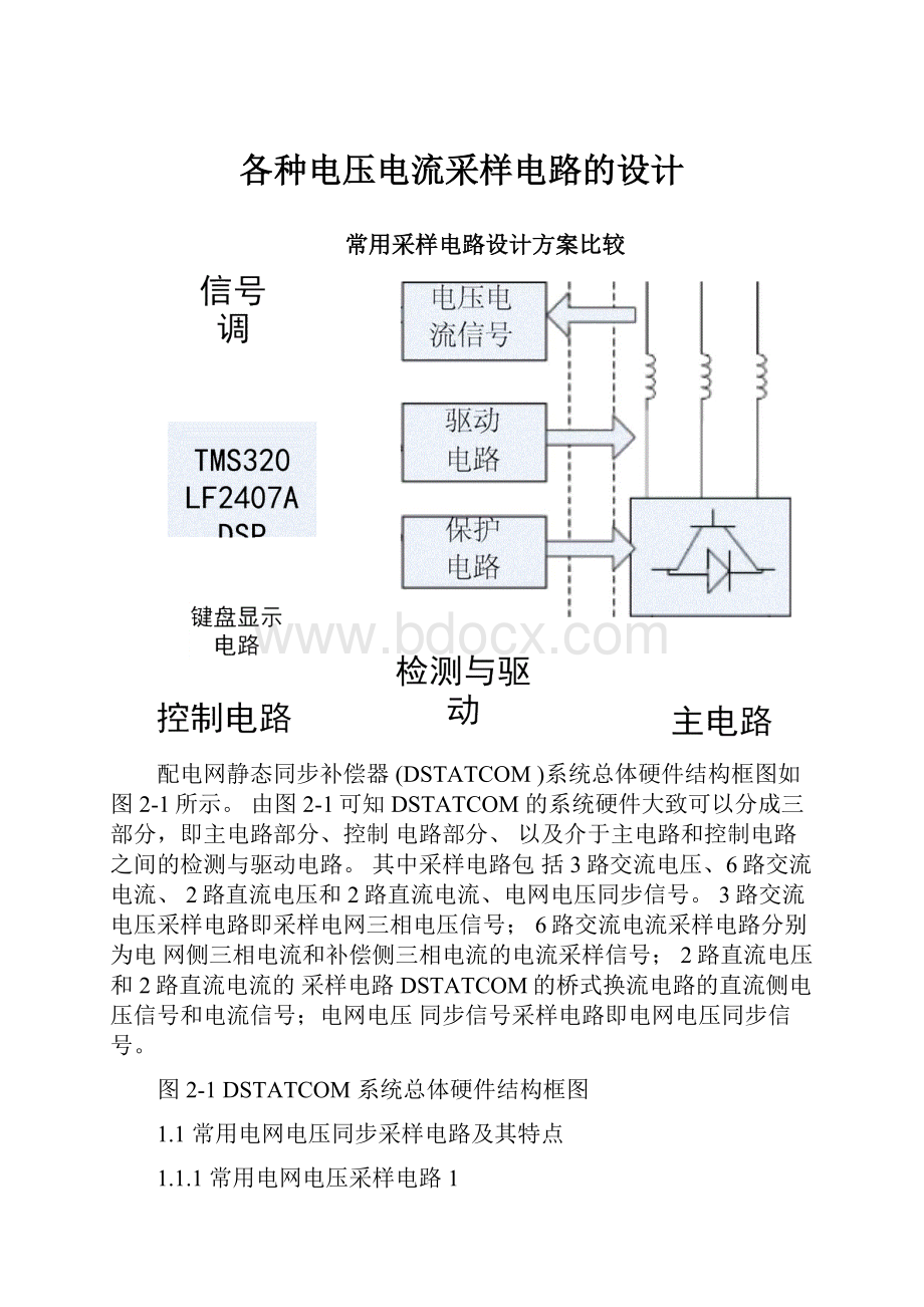 各种电压电流采样电路的设计.docx_第1页