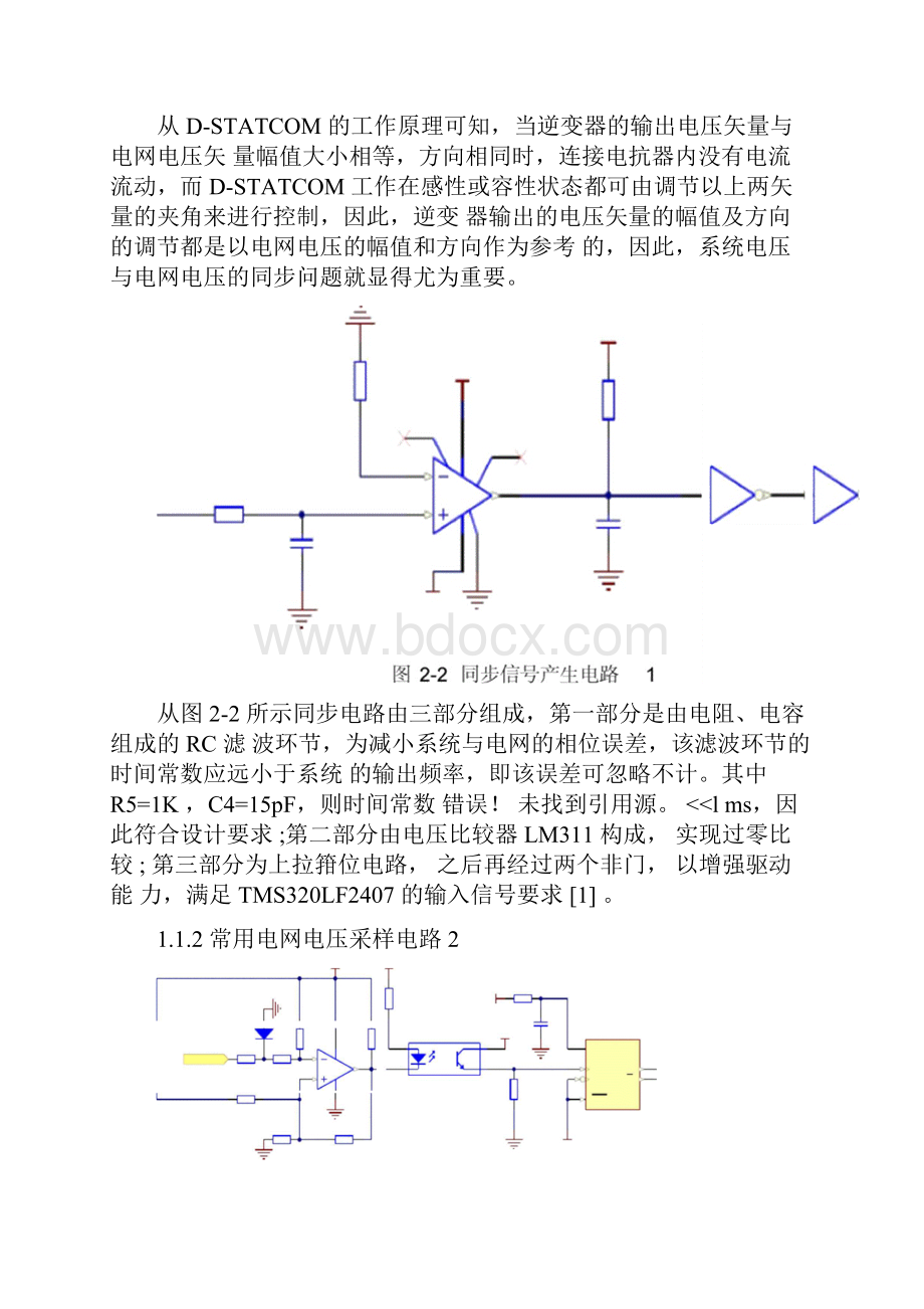 各种电压电流采样电路的设计.docx_第2页