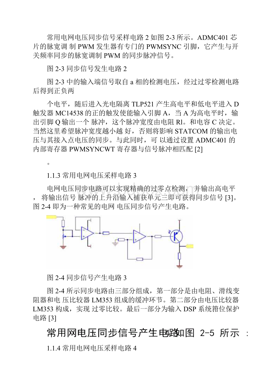 各种电压电流采样电路的设计.docx_第3页