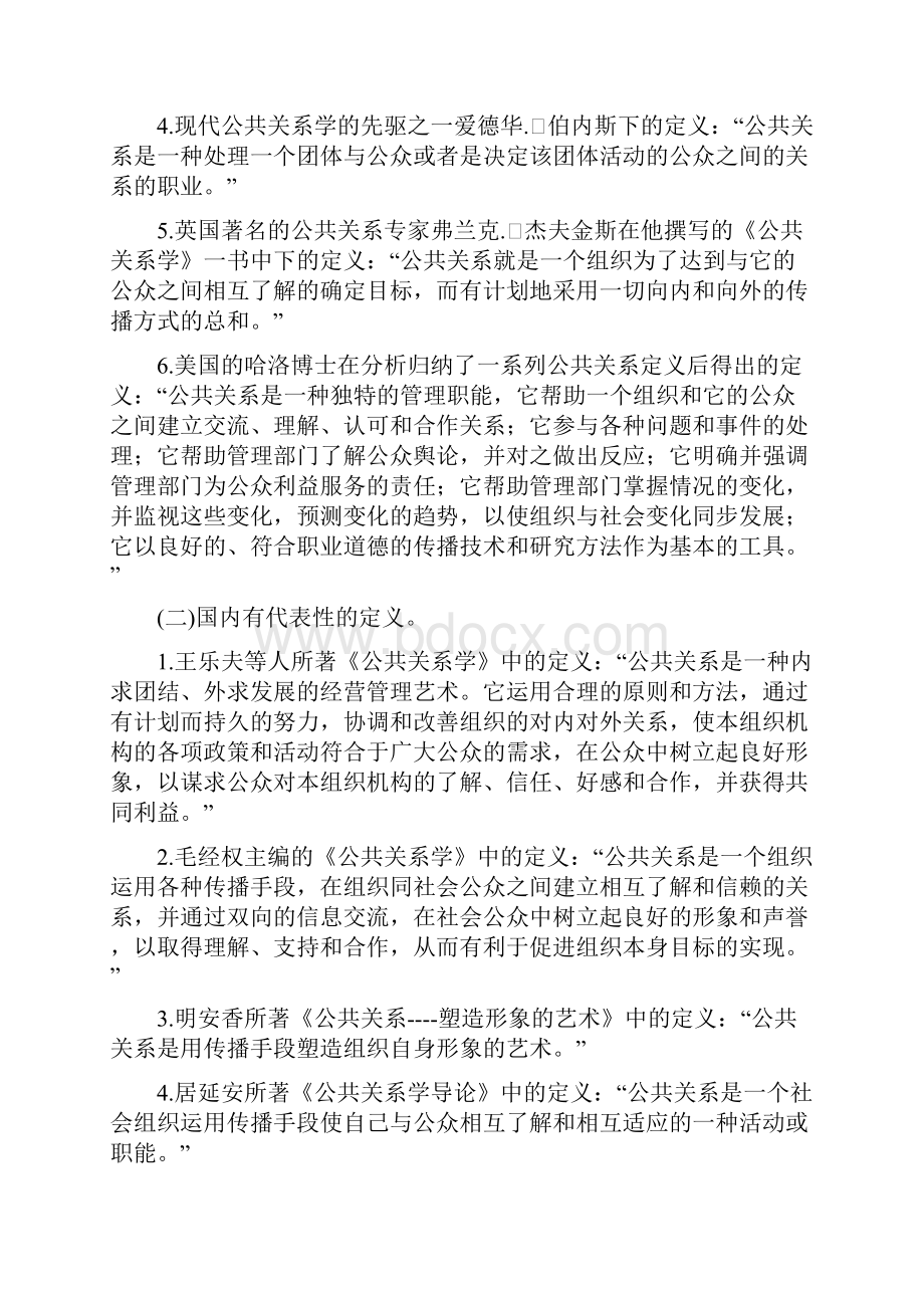 公共关系学教案.docx_第3页