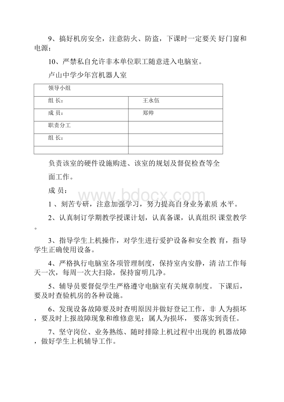 少年宫各室领导小组及职责分工.docx_第3页