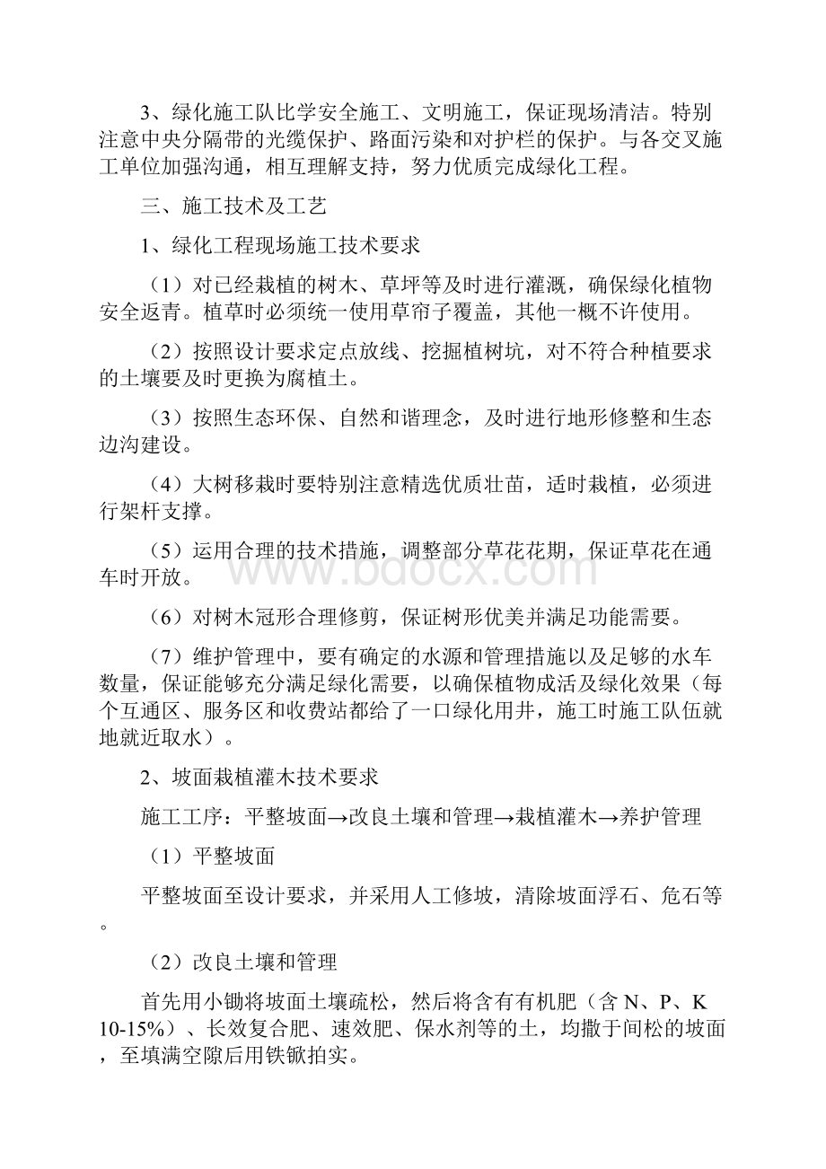 绿化施工技术交底.docx_第2页