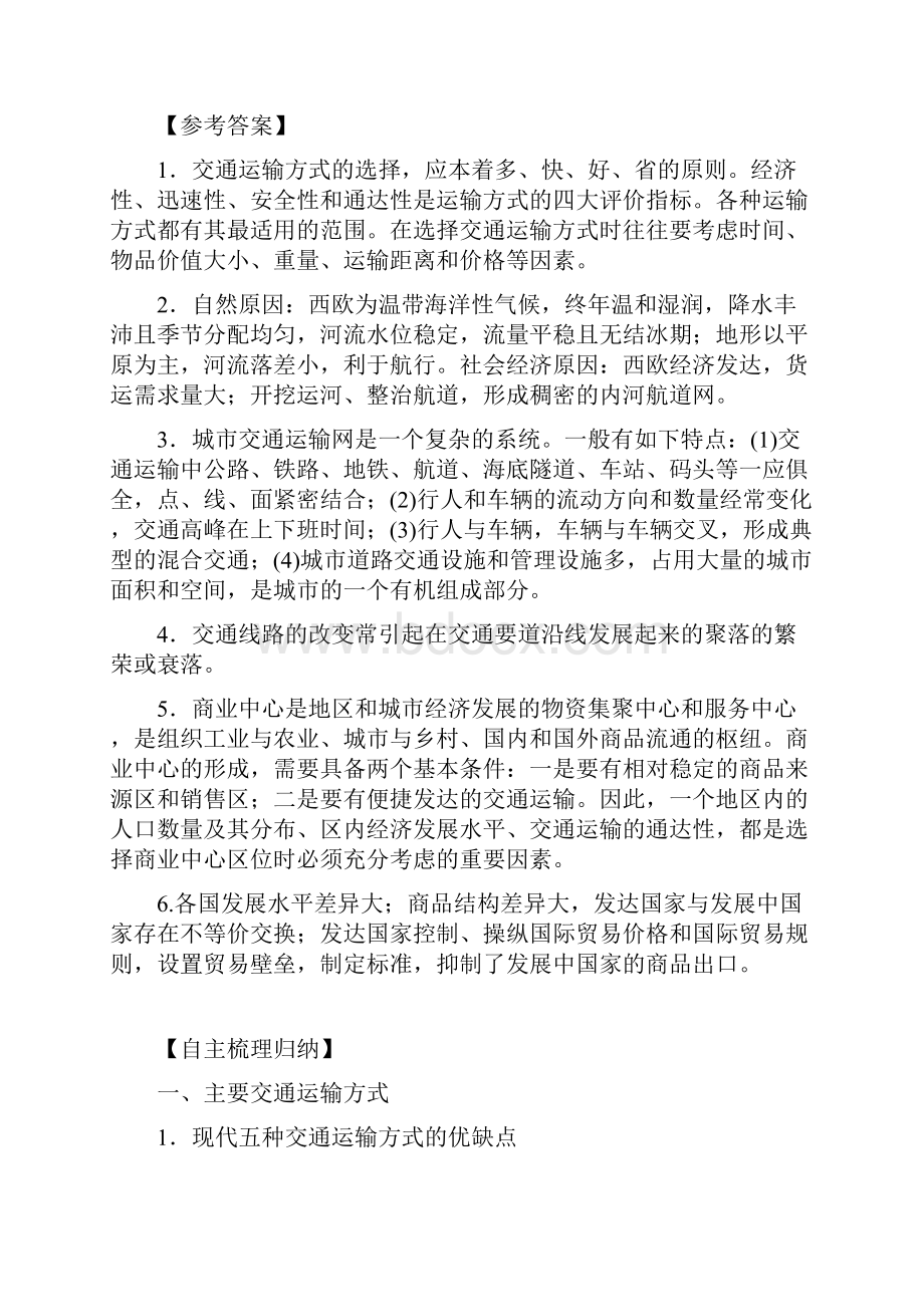 专题13+交通高考地理备考艺体生百日突围系列.docx_第2页