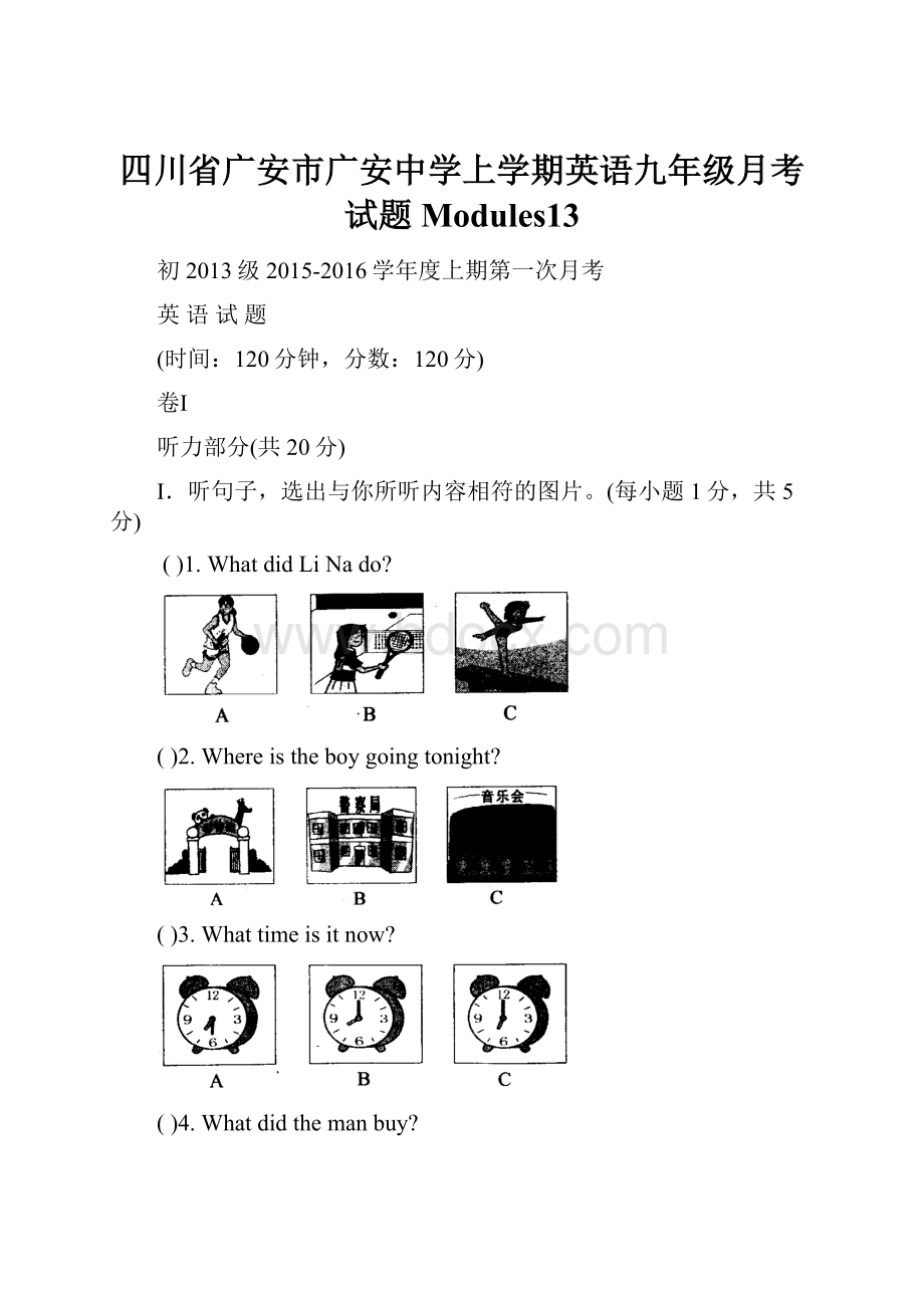 四川省广安市广安中学上学期英语九年级月考试题Modules13.docx_第1页