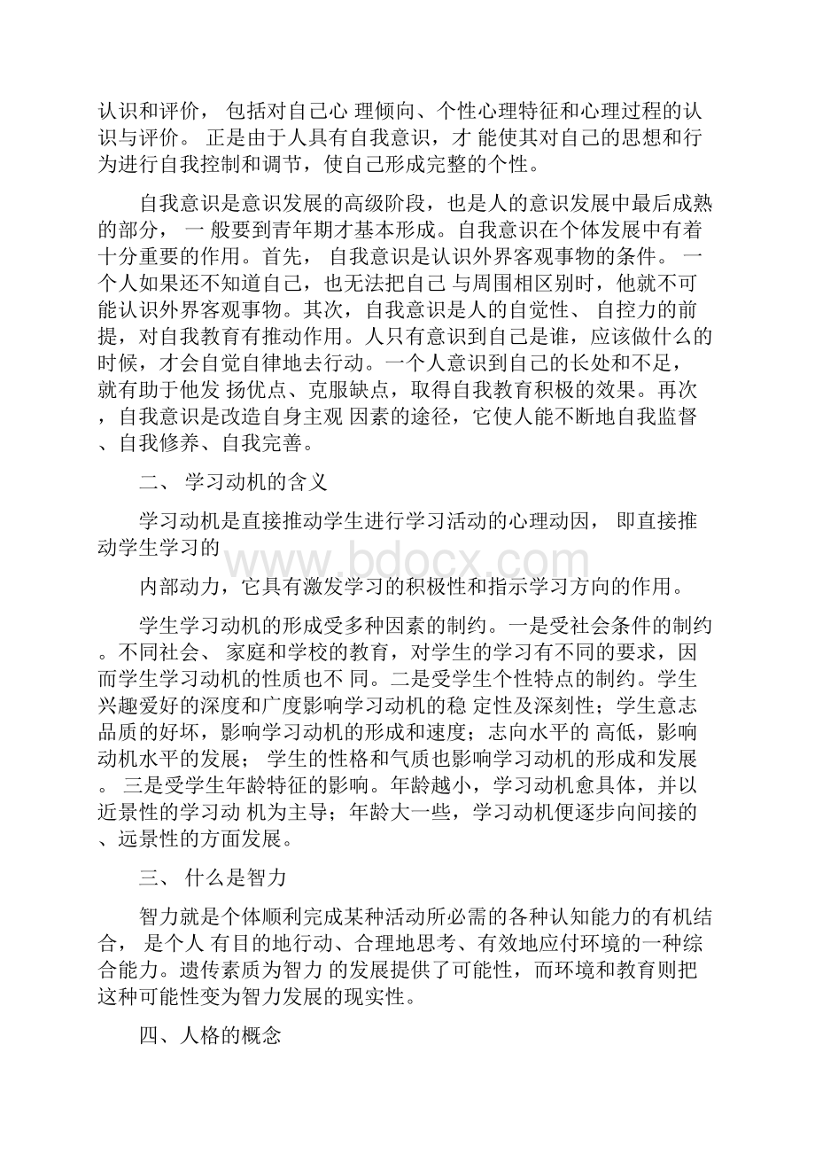 教育法规定我国的教育方针是.docx_第3页