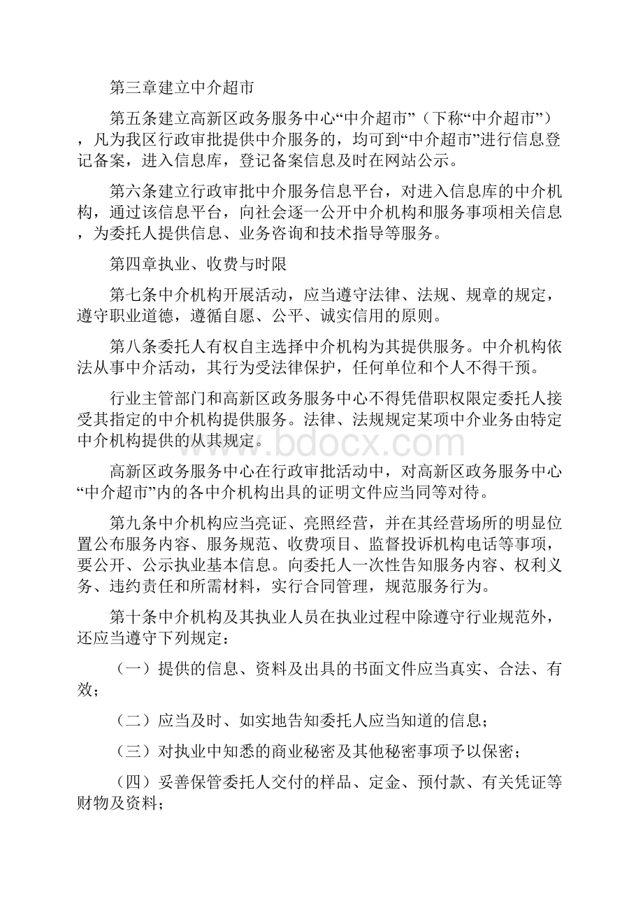 进驻中介超市中介机构管理办法.docx_第2页