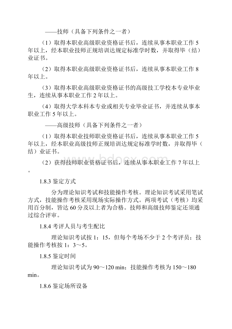 家用电器产品维修工国家职业标准.docx_第3页