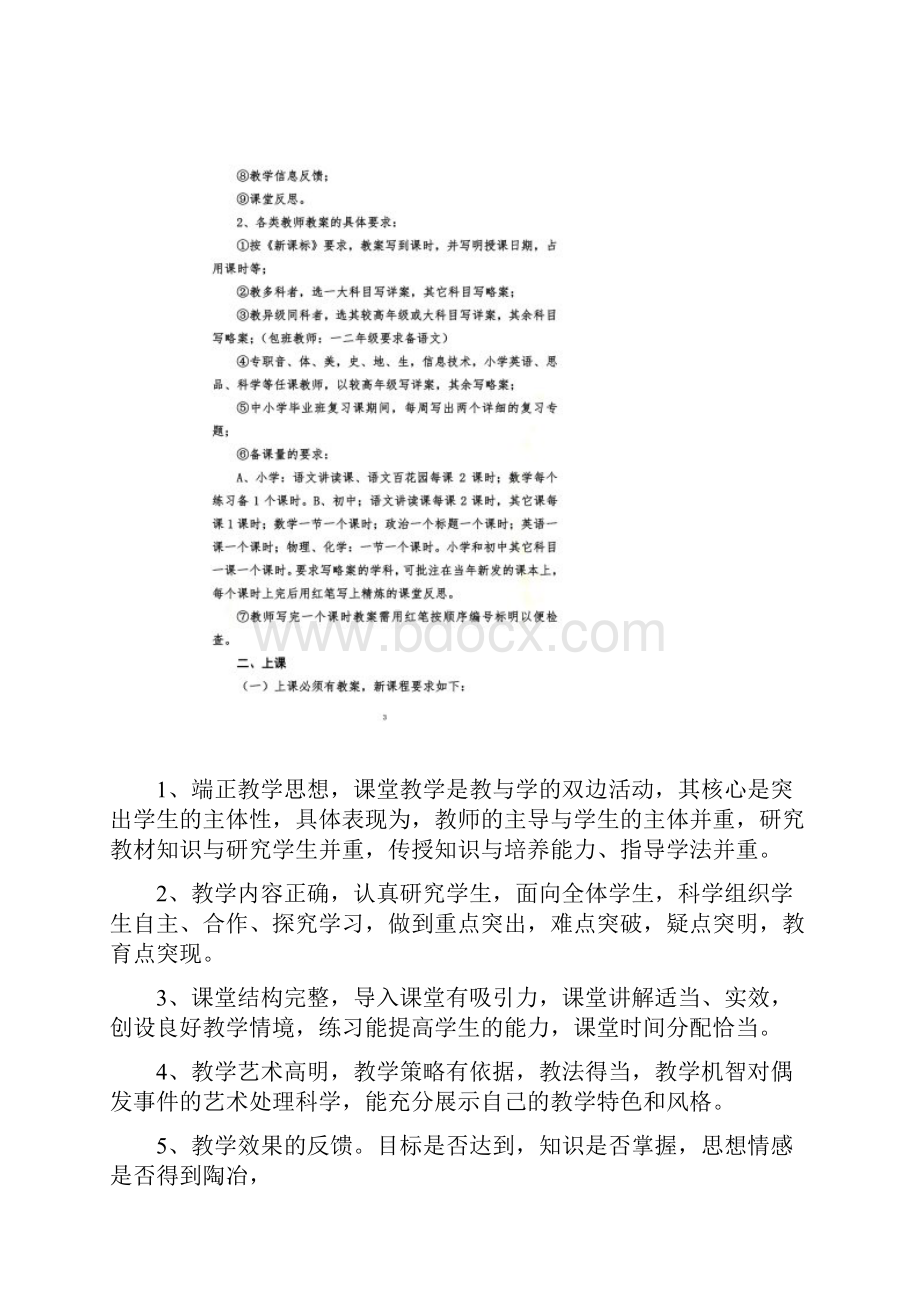 后所镇中小学教学管理规程1.docx_第2页