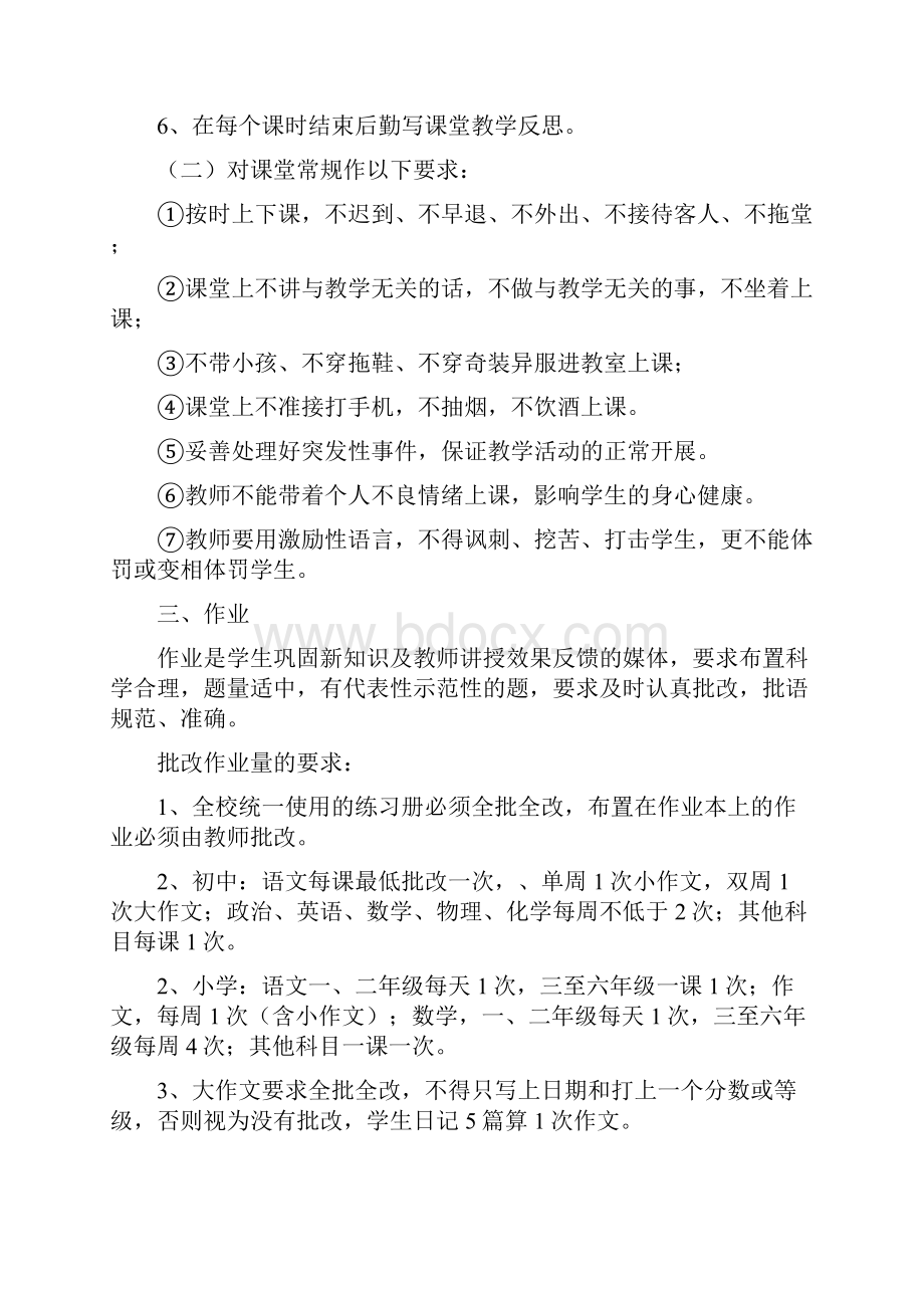 后所镇中小学教学管理规程1.docx_第3页