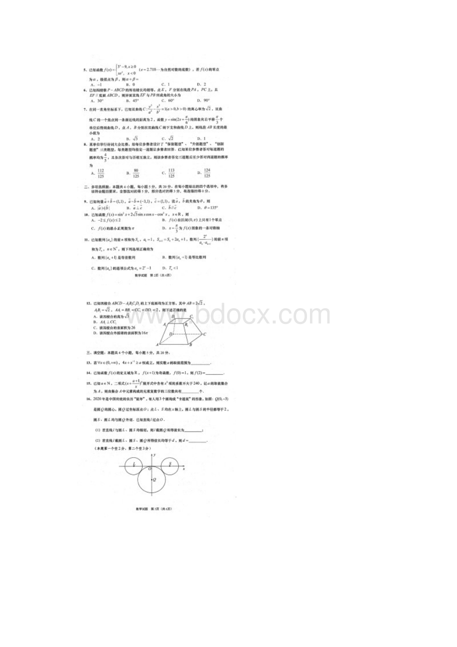 山东省青岛市届高三统一质量检测一模试题含答案.docx_第2页