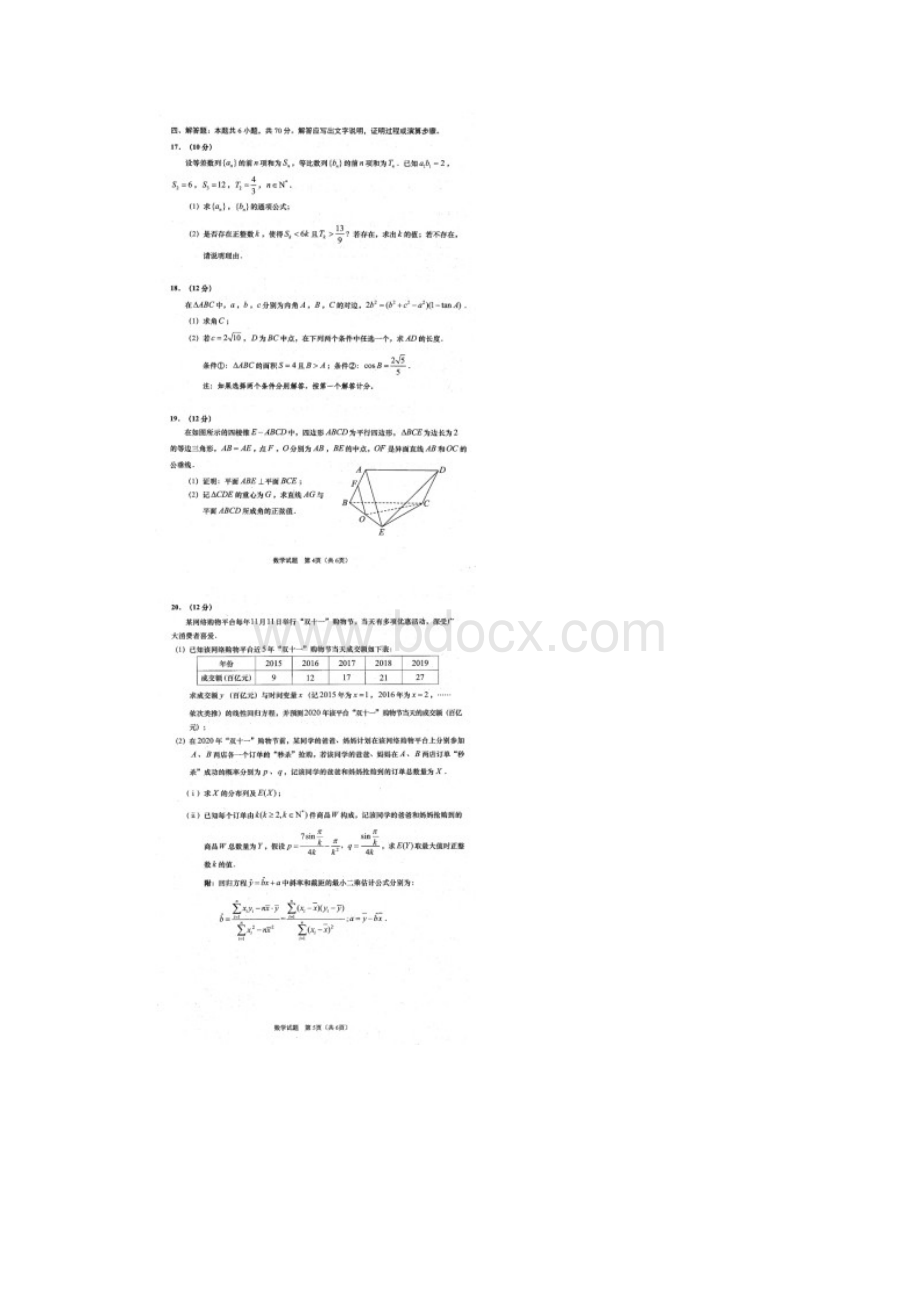 山东省青岛市届高三统一质量检测一模试题含答案.docx_第3页