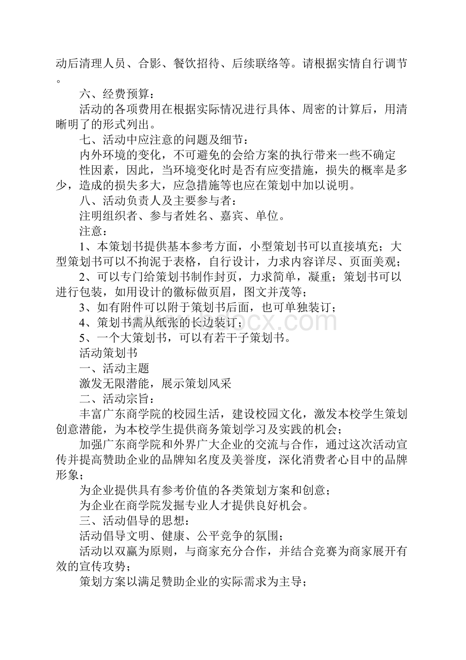 如何写活动策划书.docx_第2页