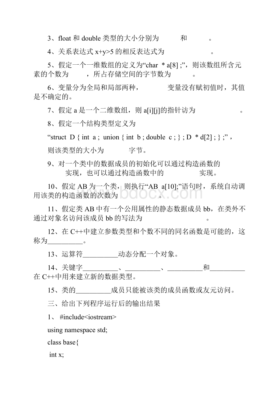 度C++程序设计复习模拟试题.docx_第2页