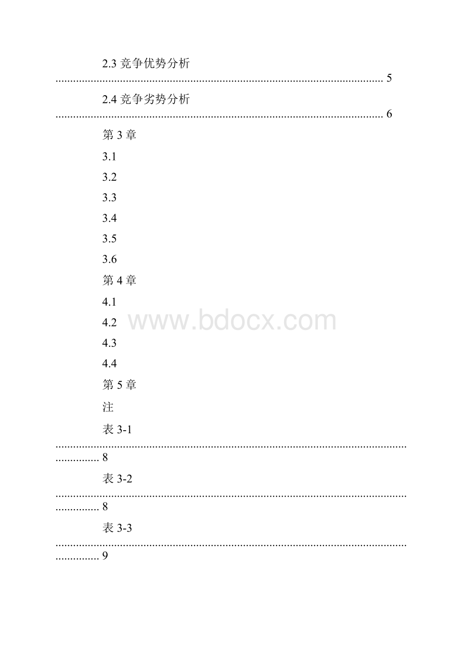 快递策划书范文精选.docx_第2页