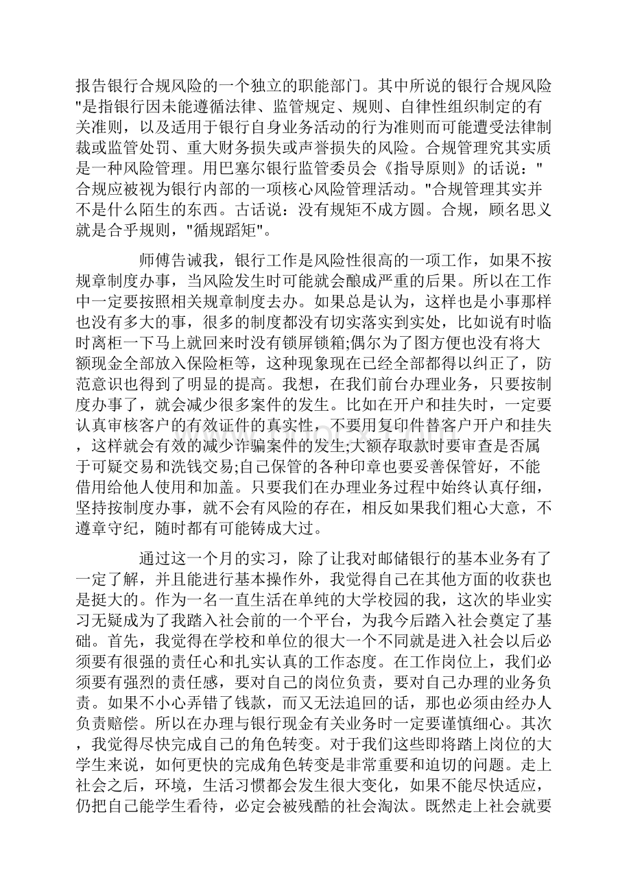 金融保险实训总结5篇精选.docx_第2页