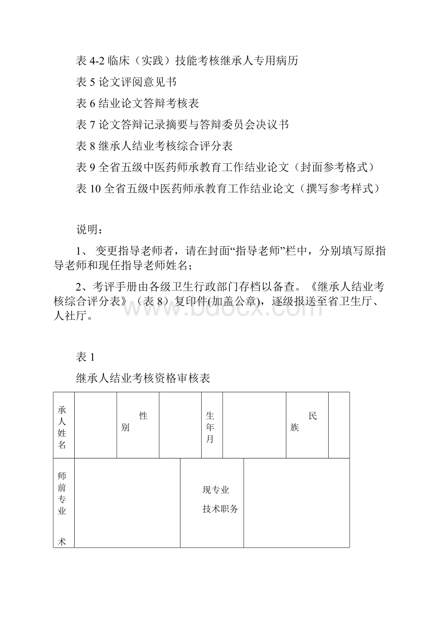 师承教育.docx_第2页