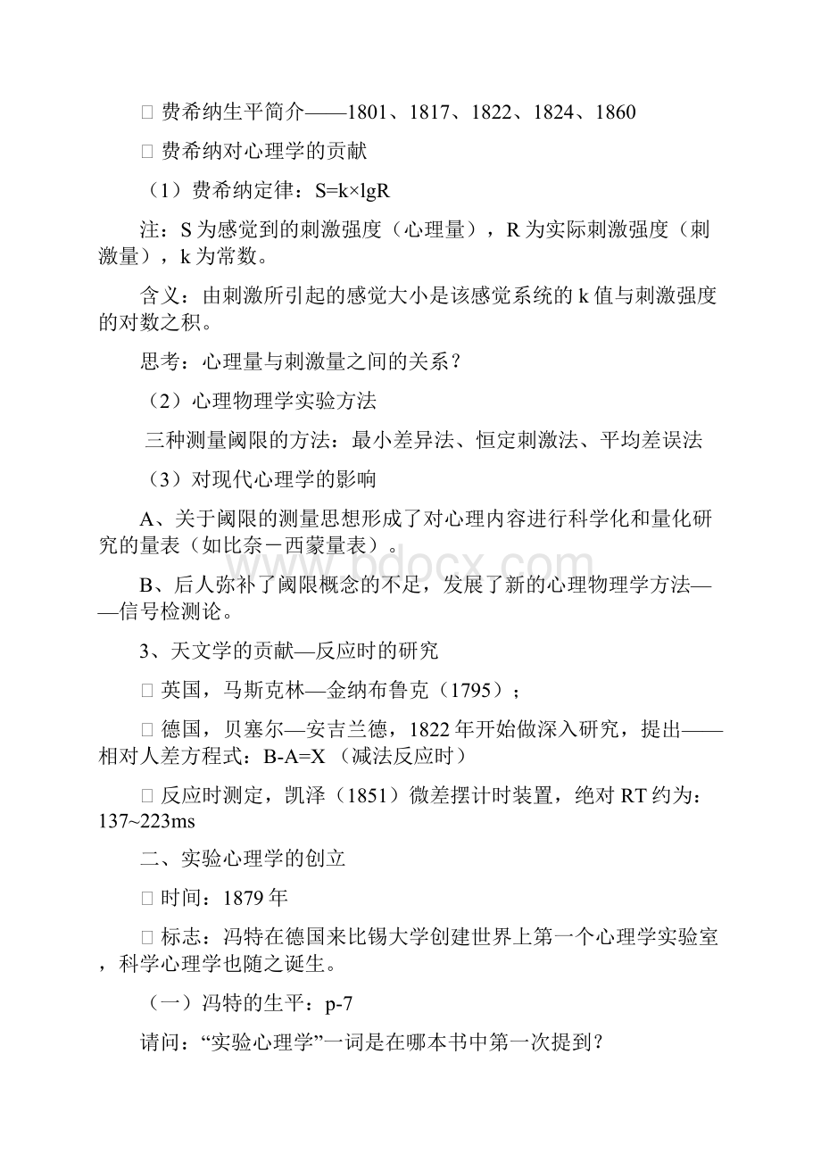 韩 实验心理学复习提纲.docx_第2页