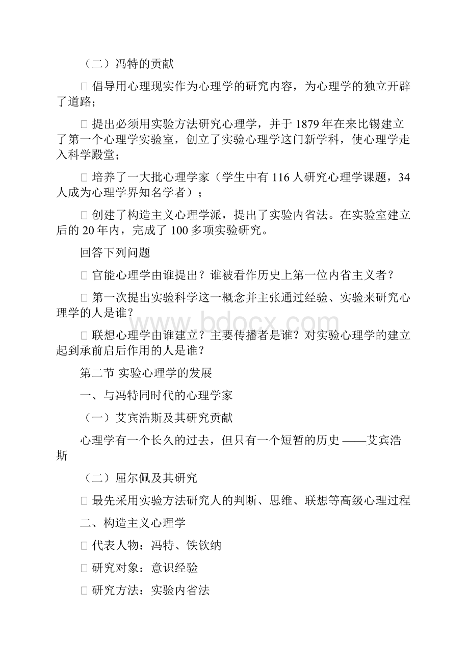 韩 实验心理学复习提纲.docx_第3页