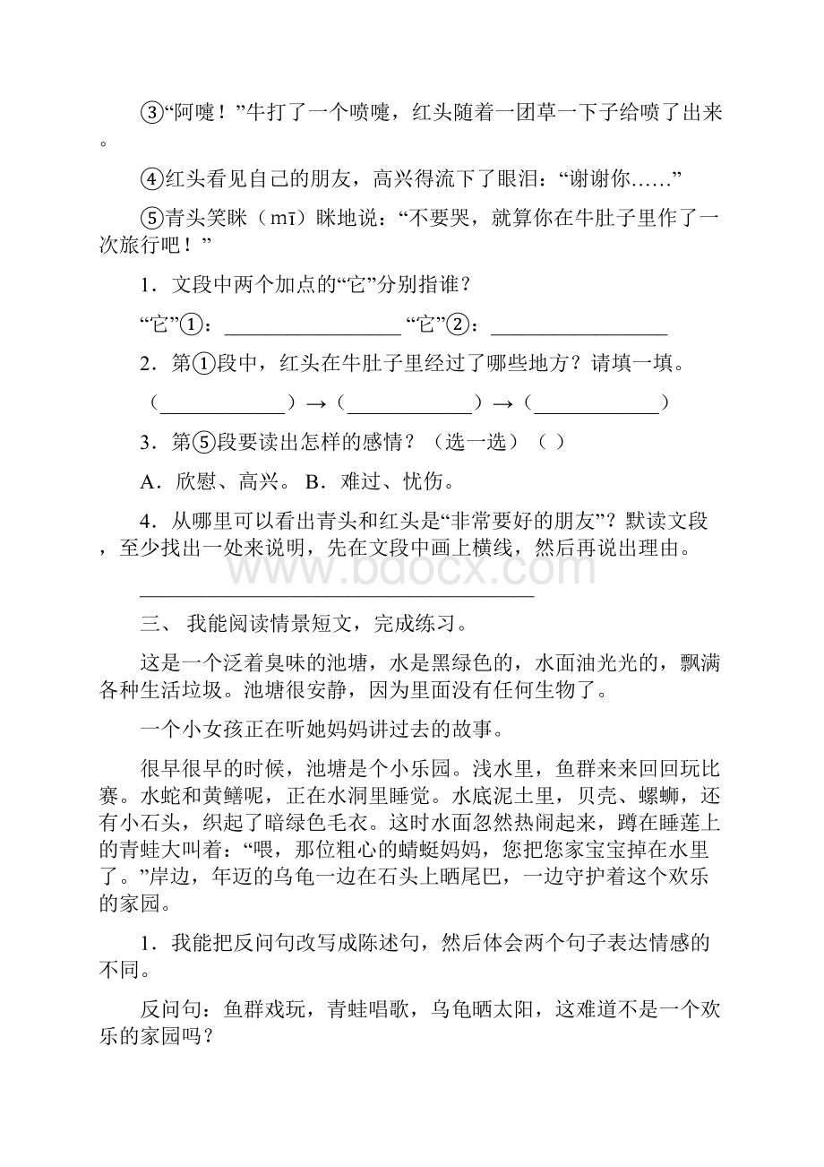 小学三年级语文下册短文阅读突破训练.docx_第2页