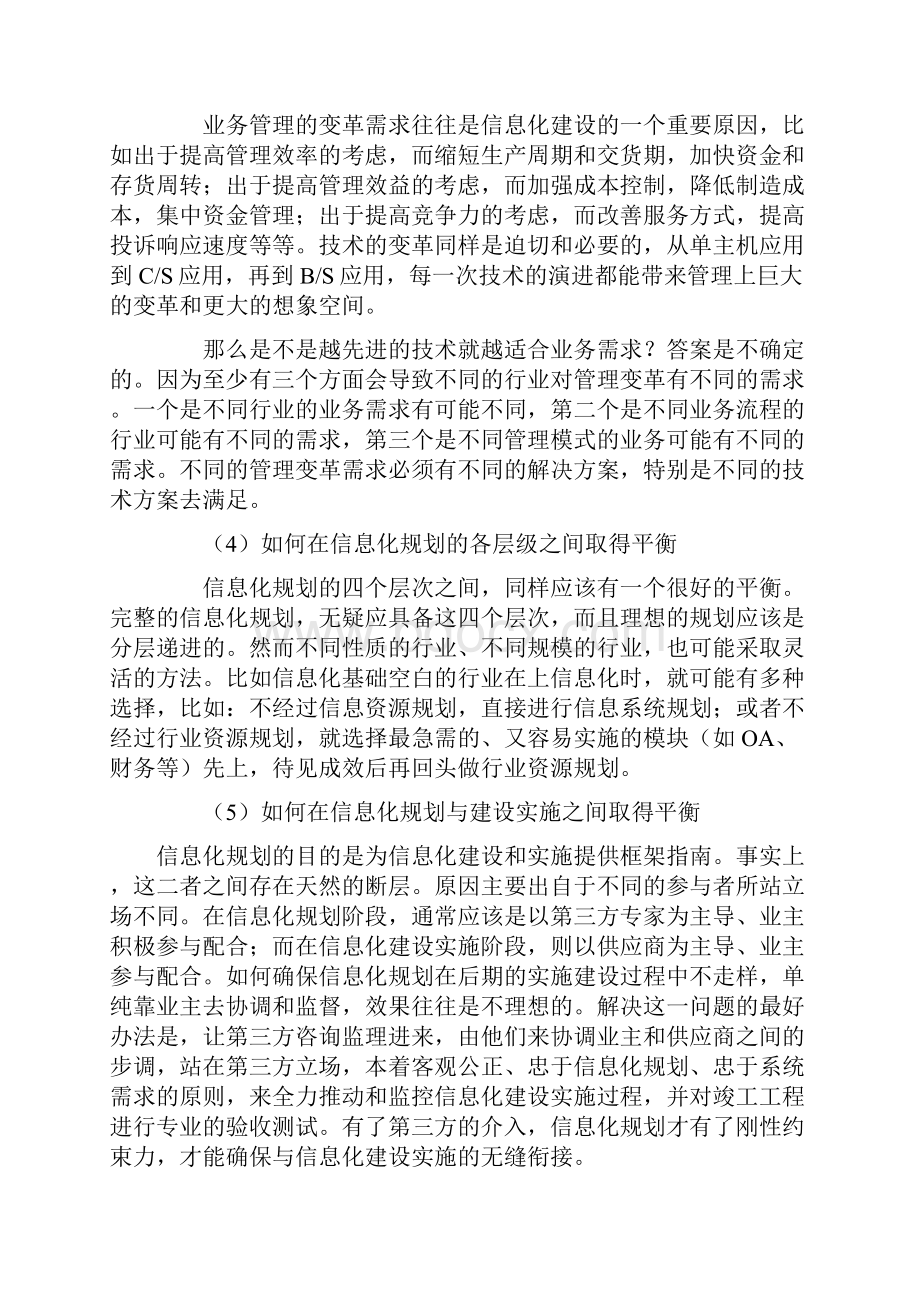 模拟卷信息化规划与标准规范工作八讲.docx_第3页