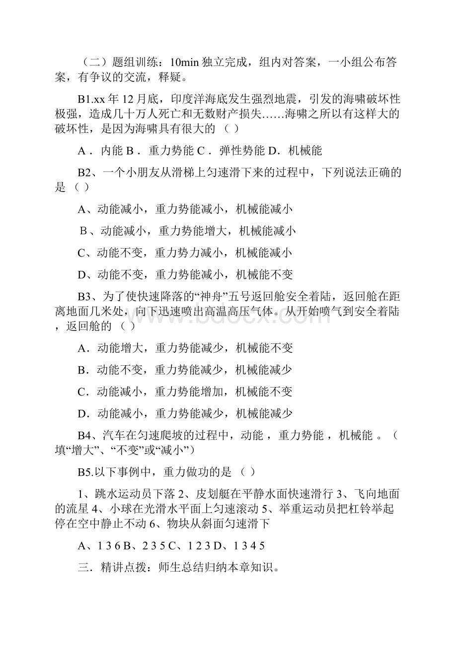 中考物理 机械能复习导学案.docx_第2页