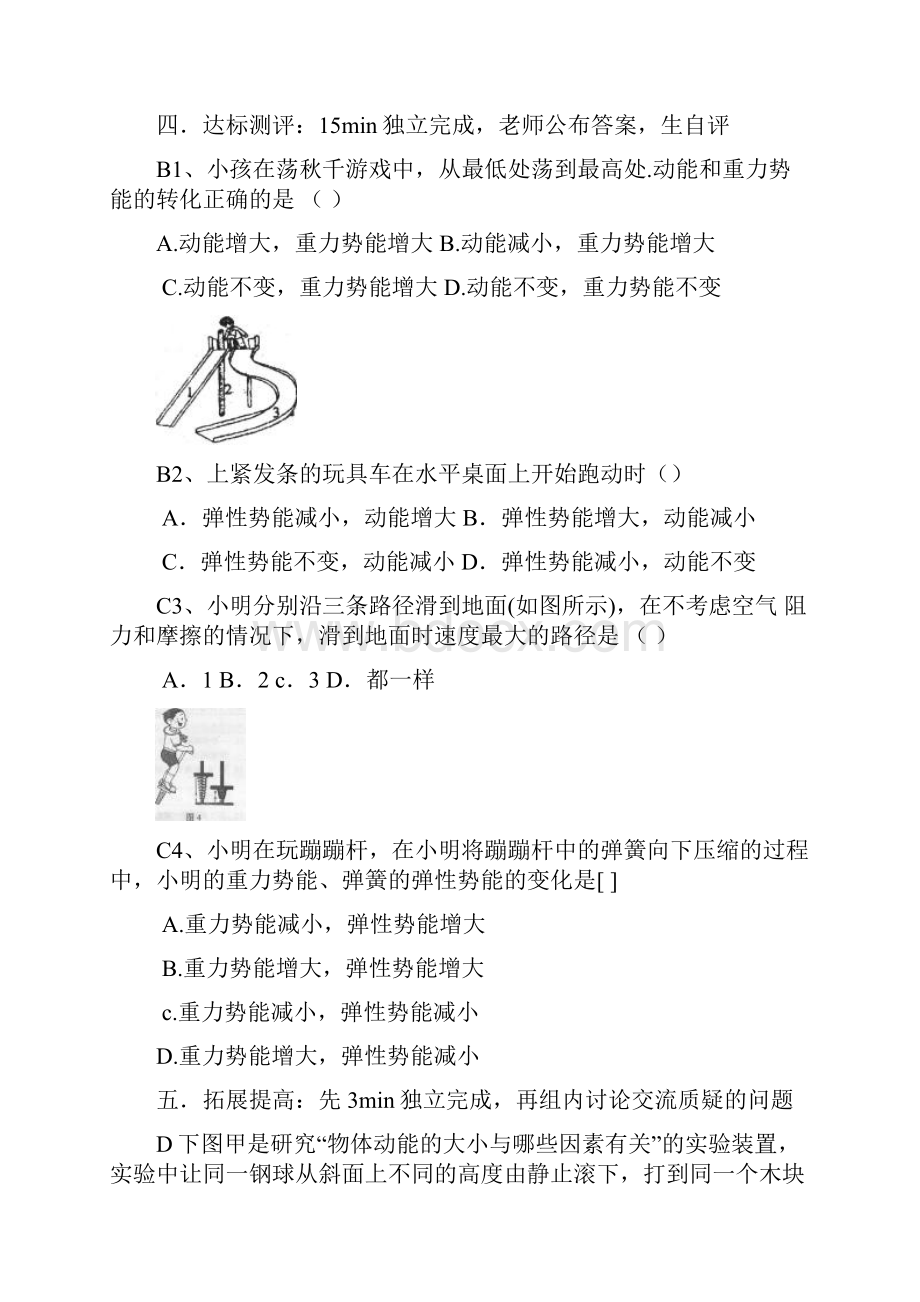 中考物理 机械能复习导学案.docx_第3页