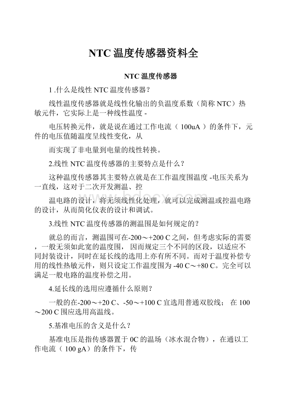 NTC温度传感器资料全.docx