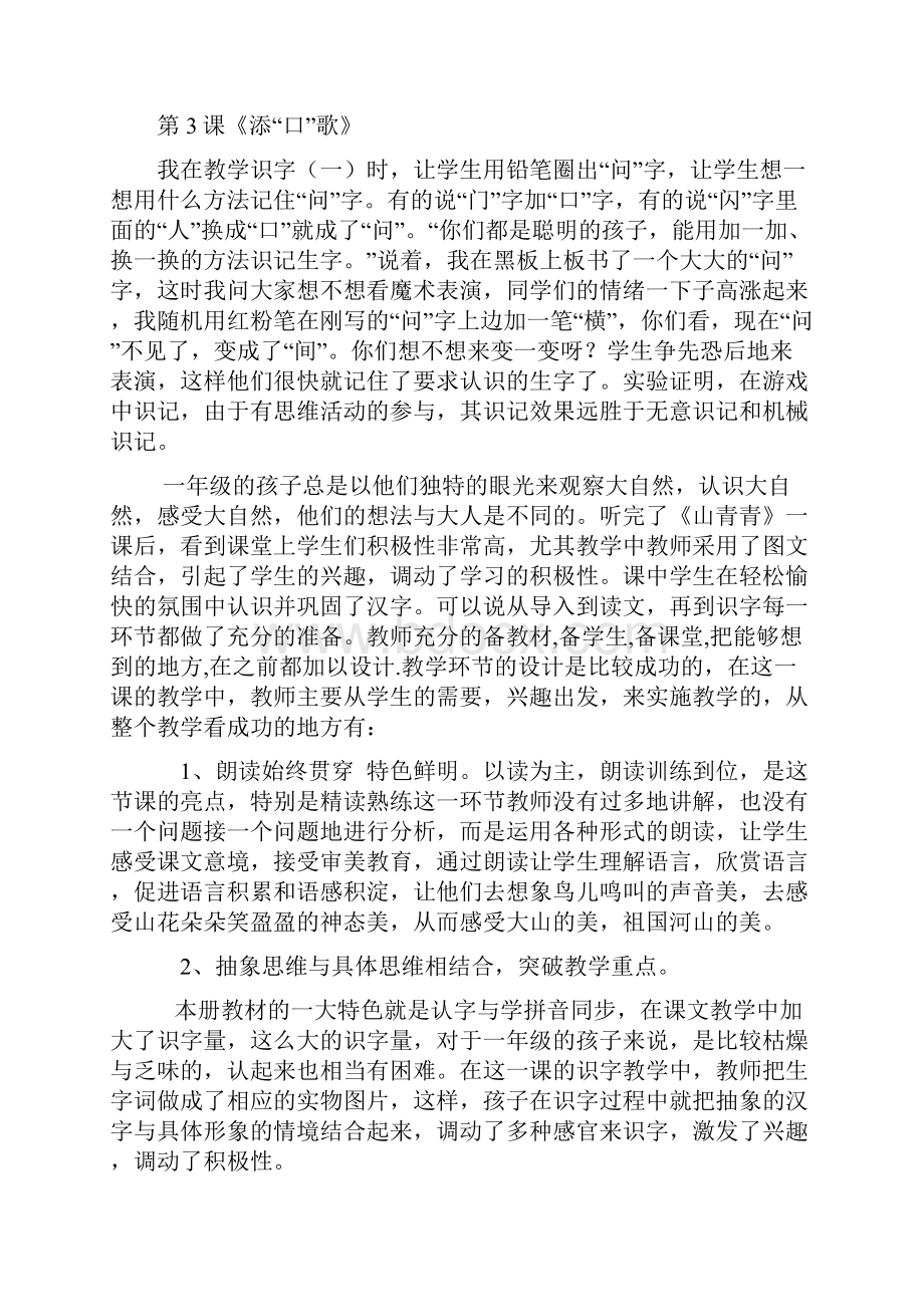 一年级语文S版下册教学反思.docx_第2页