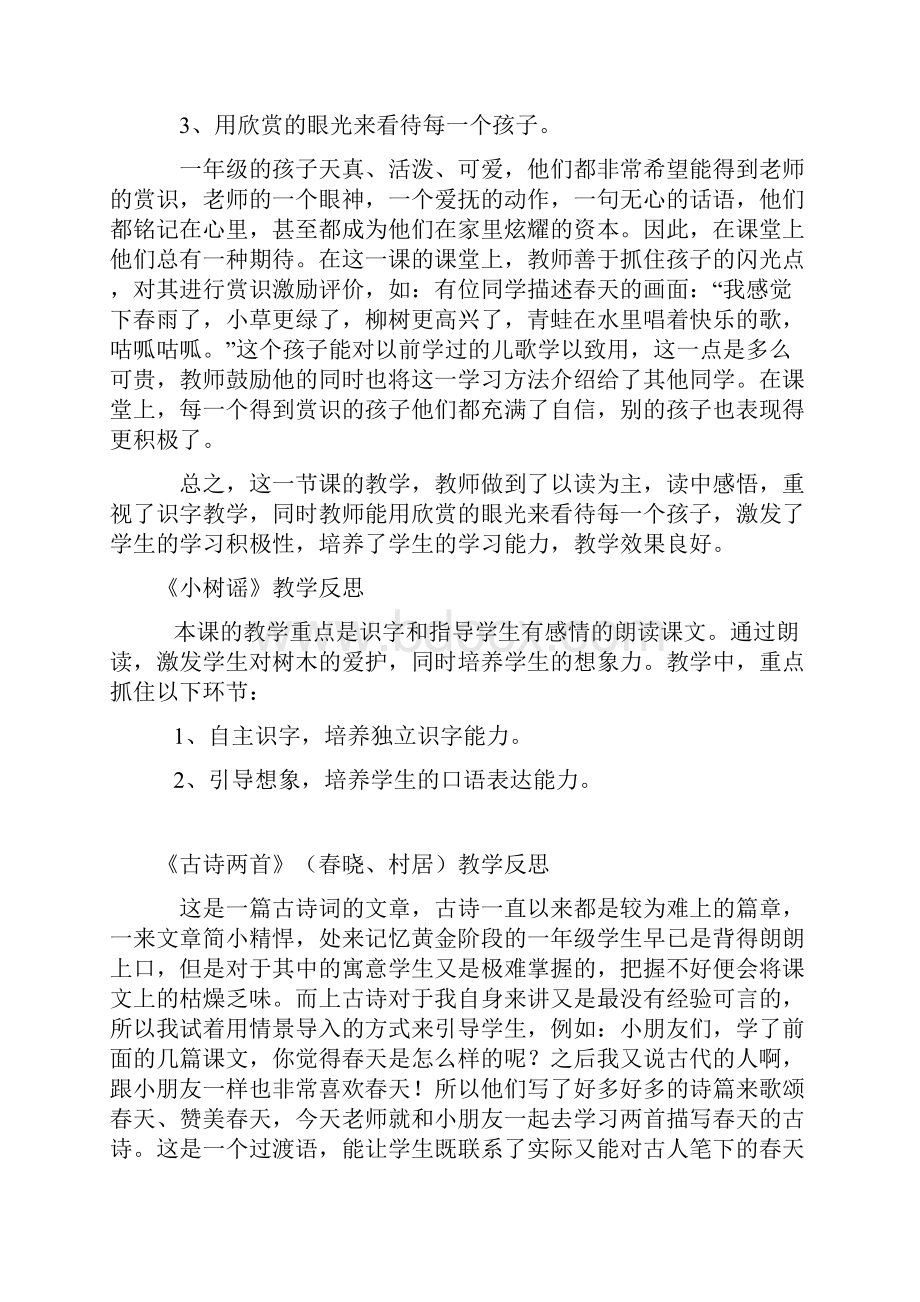 一年级语文S版下册教学反思.docx_第3页