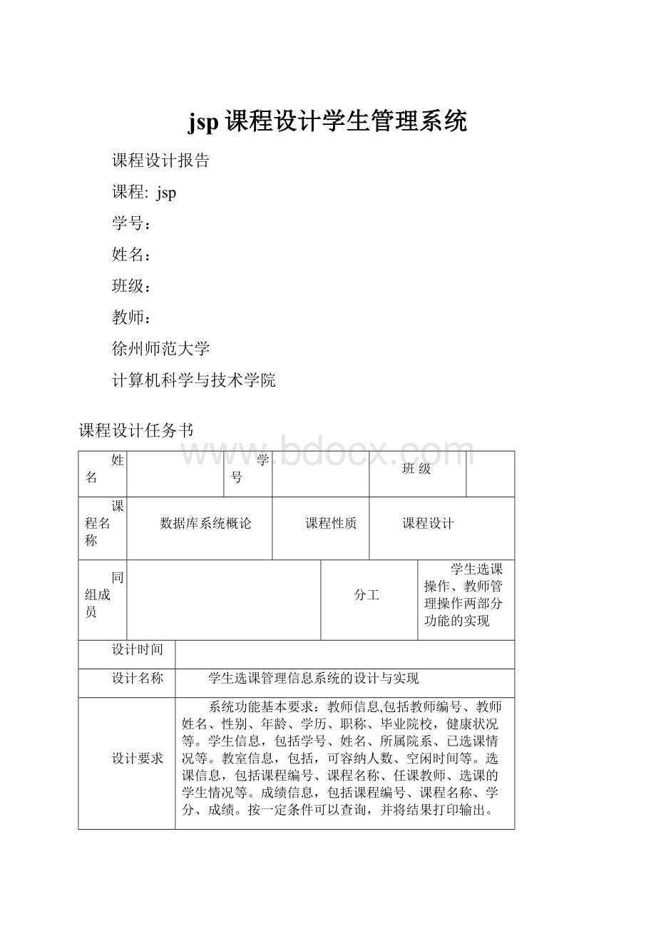 jsp课程设计学生管理系统.docx