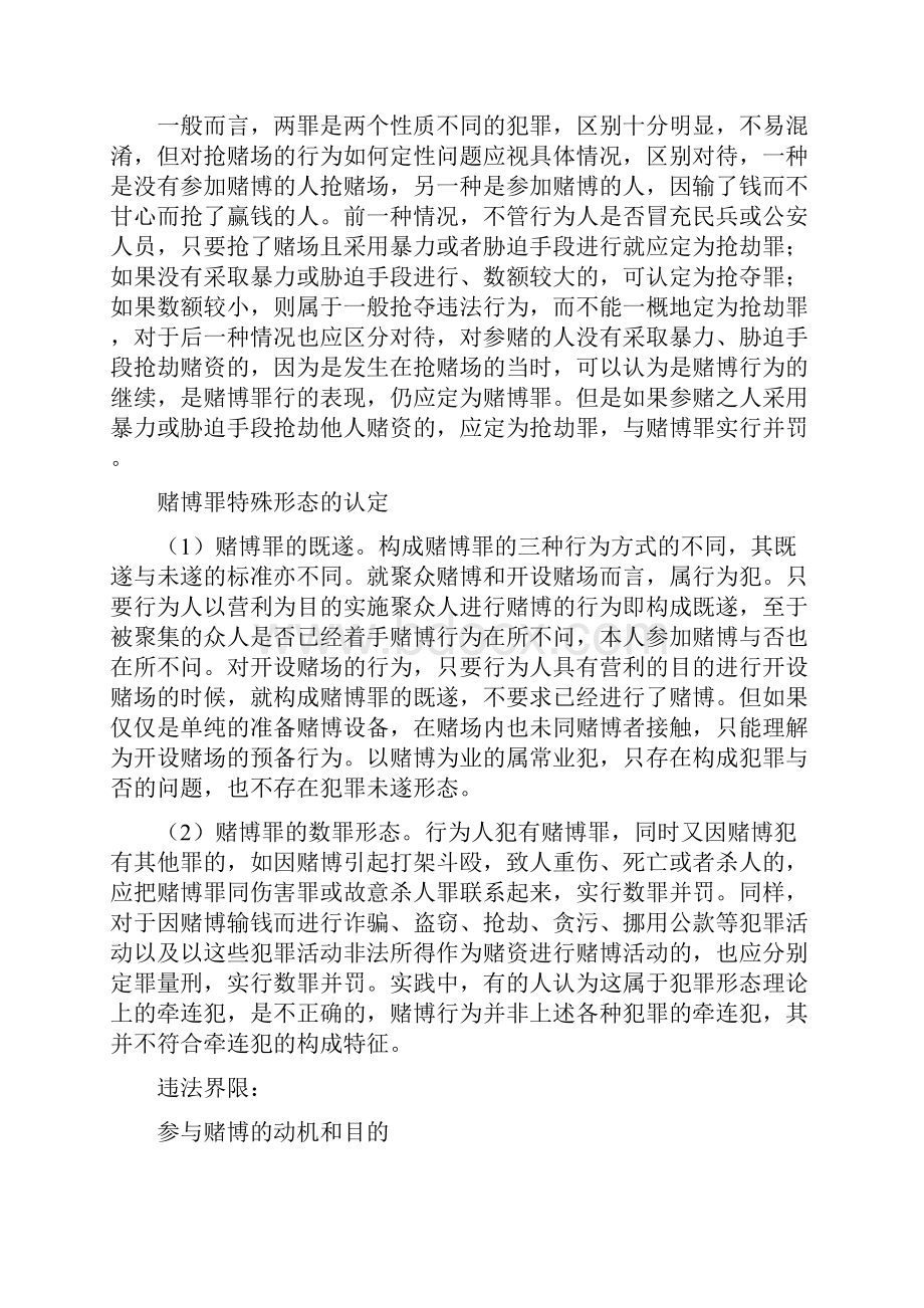 赌博罪量刑标准.docx_第3页