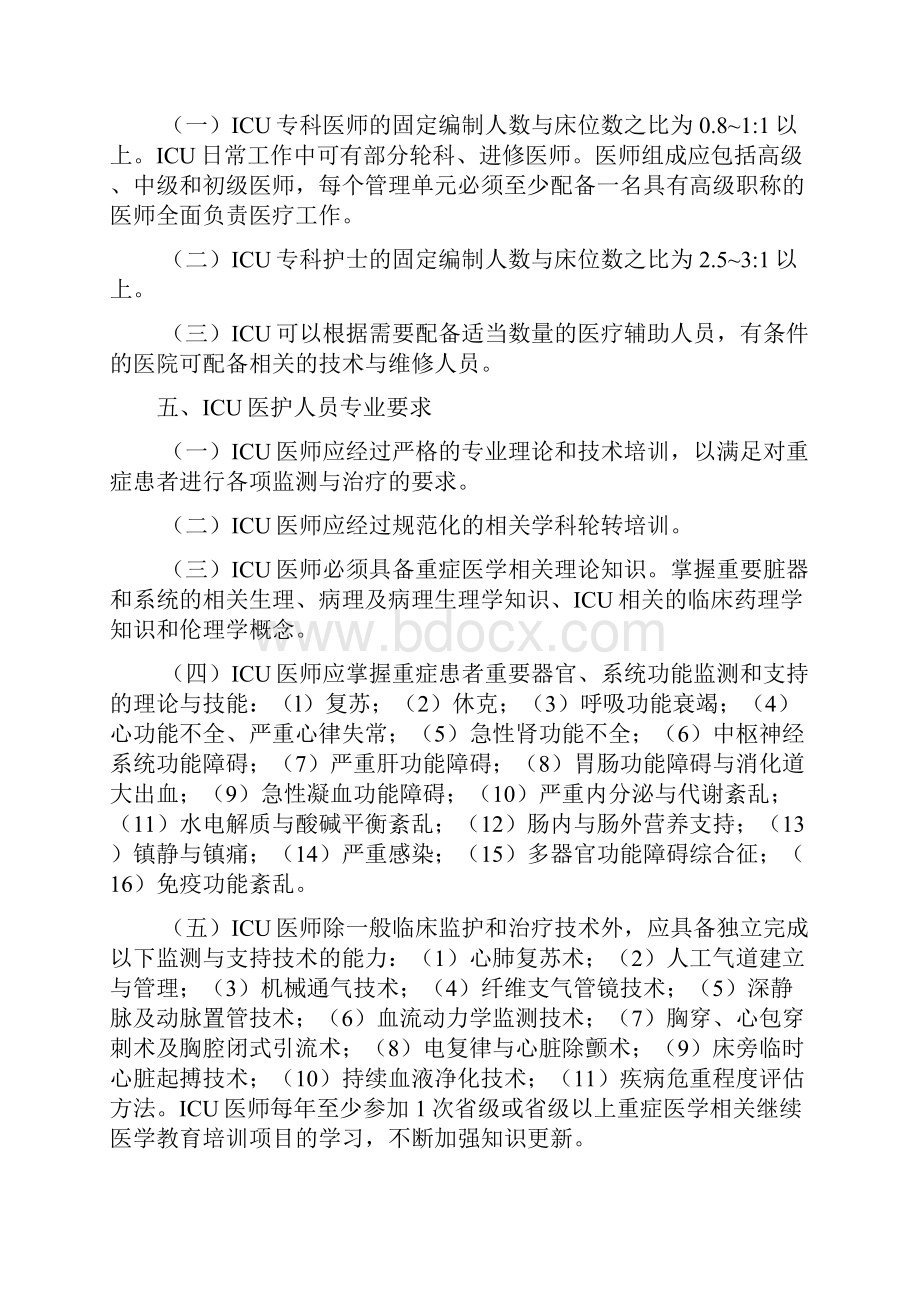 中国重症加强治疗病房建设与管理指南.docx_第3页