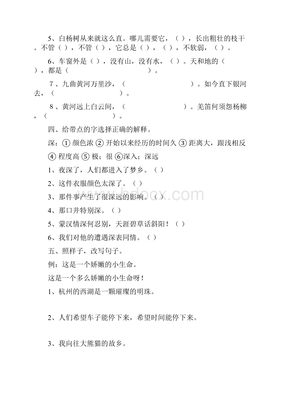 人教版小学五年级语文下册单元期末复习题全册.docx_第2页