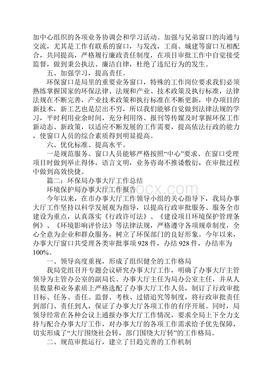 环保局审批窗口工作总结.docx_第2页