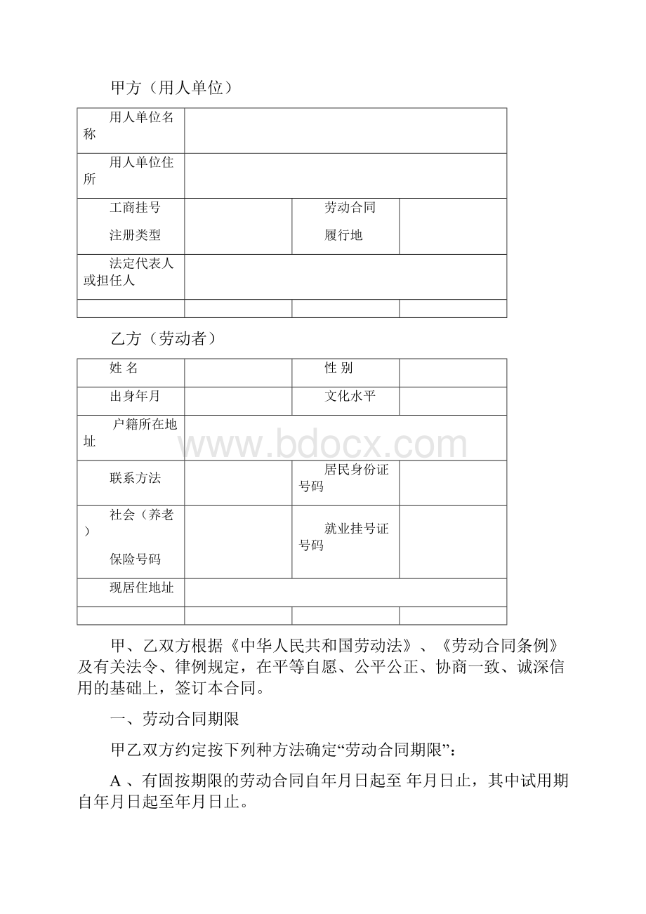 江苏省劳动合同书官方范本之欧阳计创编.docx_第2页