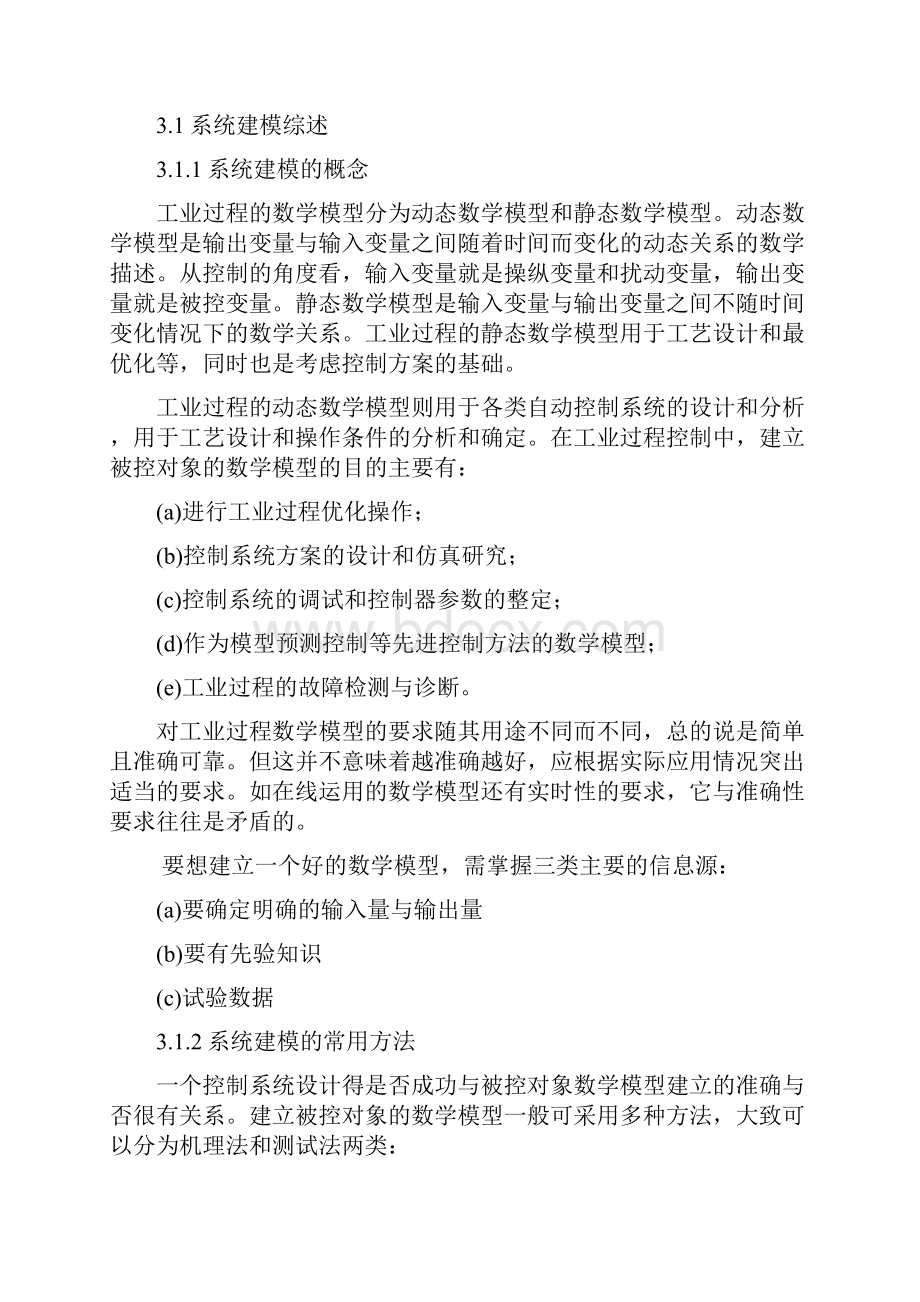 过程控制系统综合设计报告.docx_第3页