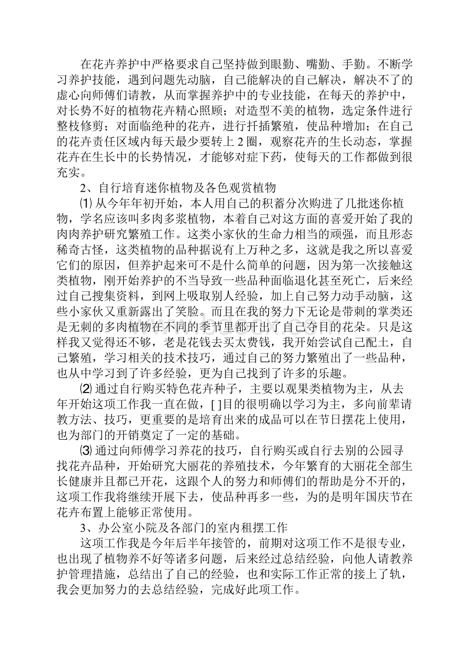 园林绿化工作总结3篇.docx_第3页