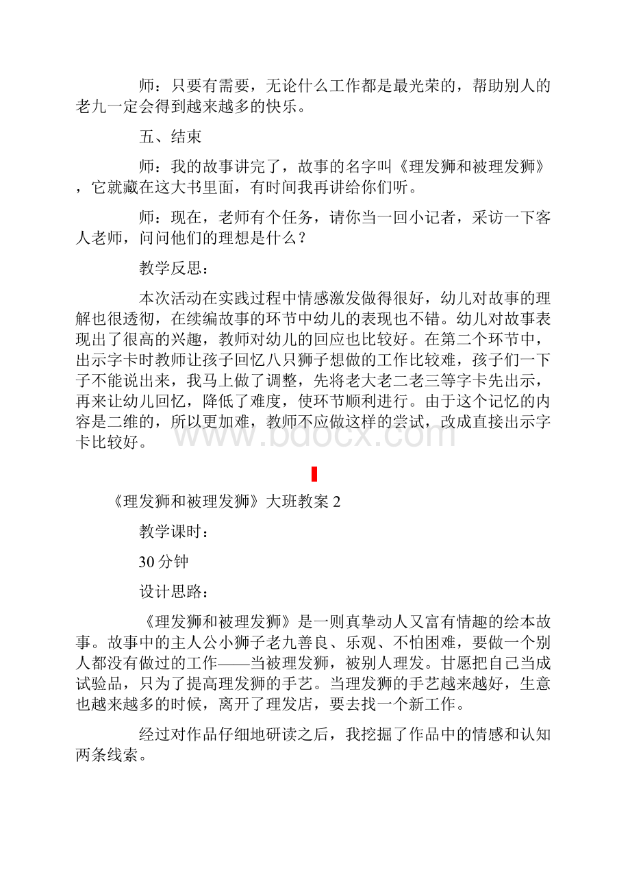 《理发狮和被理发狮》大班教案.docx_第3页