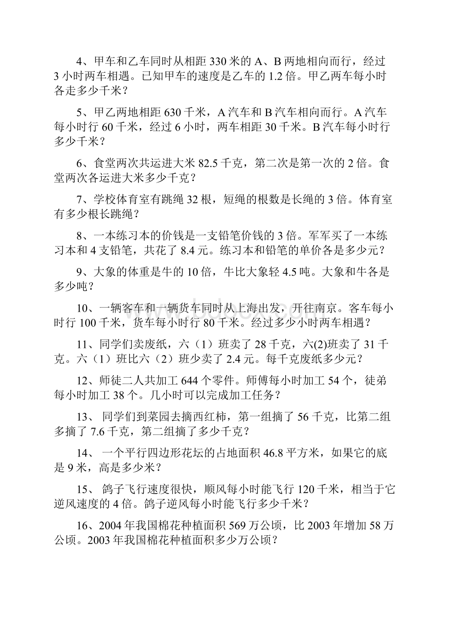 苏教版五年级数学解方程课课练四.docx_第2页